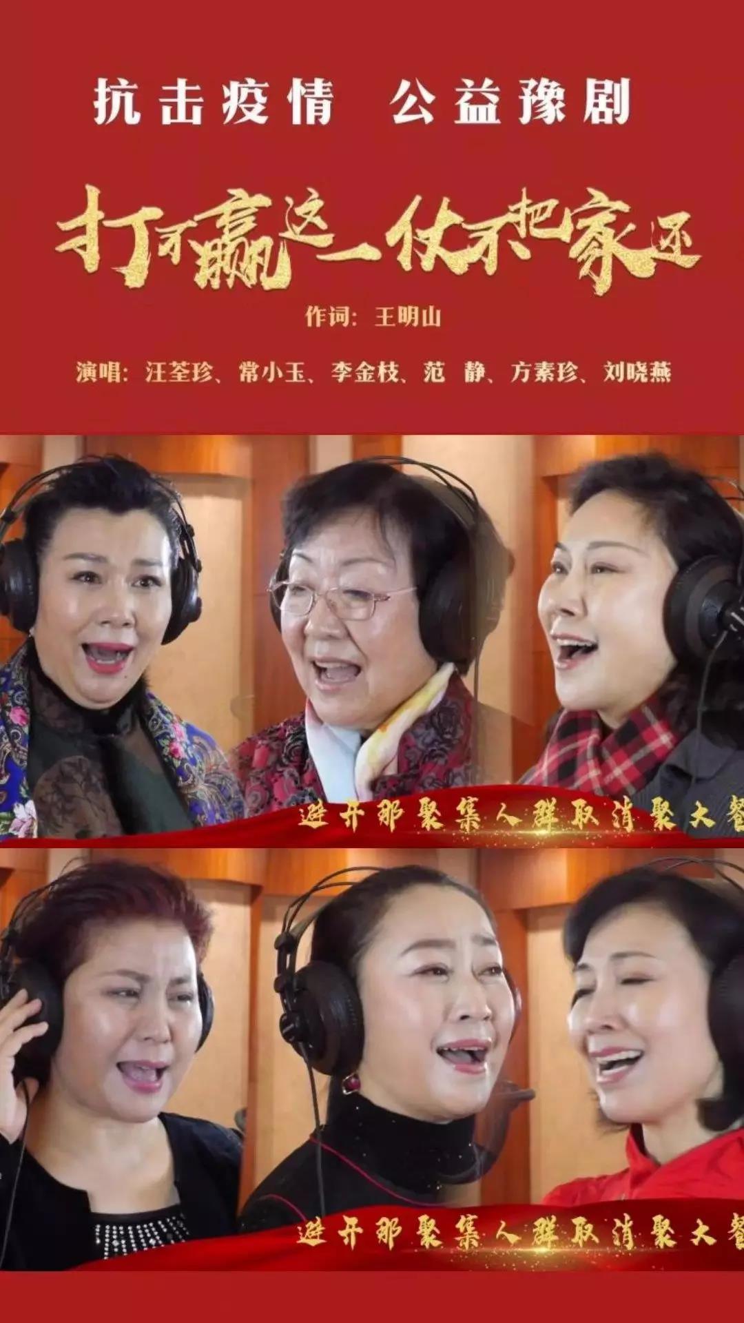 【抗击疫情，河南民进在行动】（十五）----民进河南省委会副主委、河南省豫剧院一团团长李金枝与众河南豫剧名家集体演绎 “抗疫版”《花木兰》