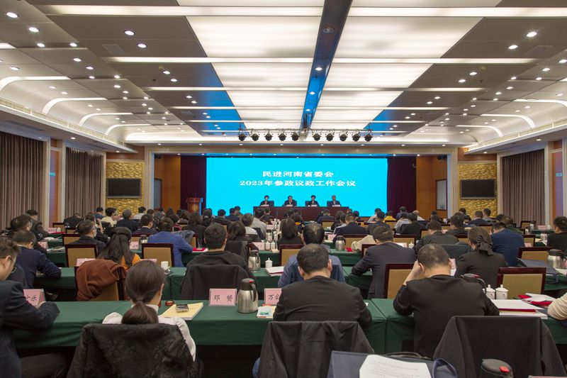 民进河南省委会2023年参政议政工作会议在郑州召开