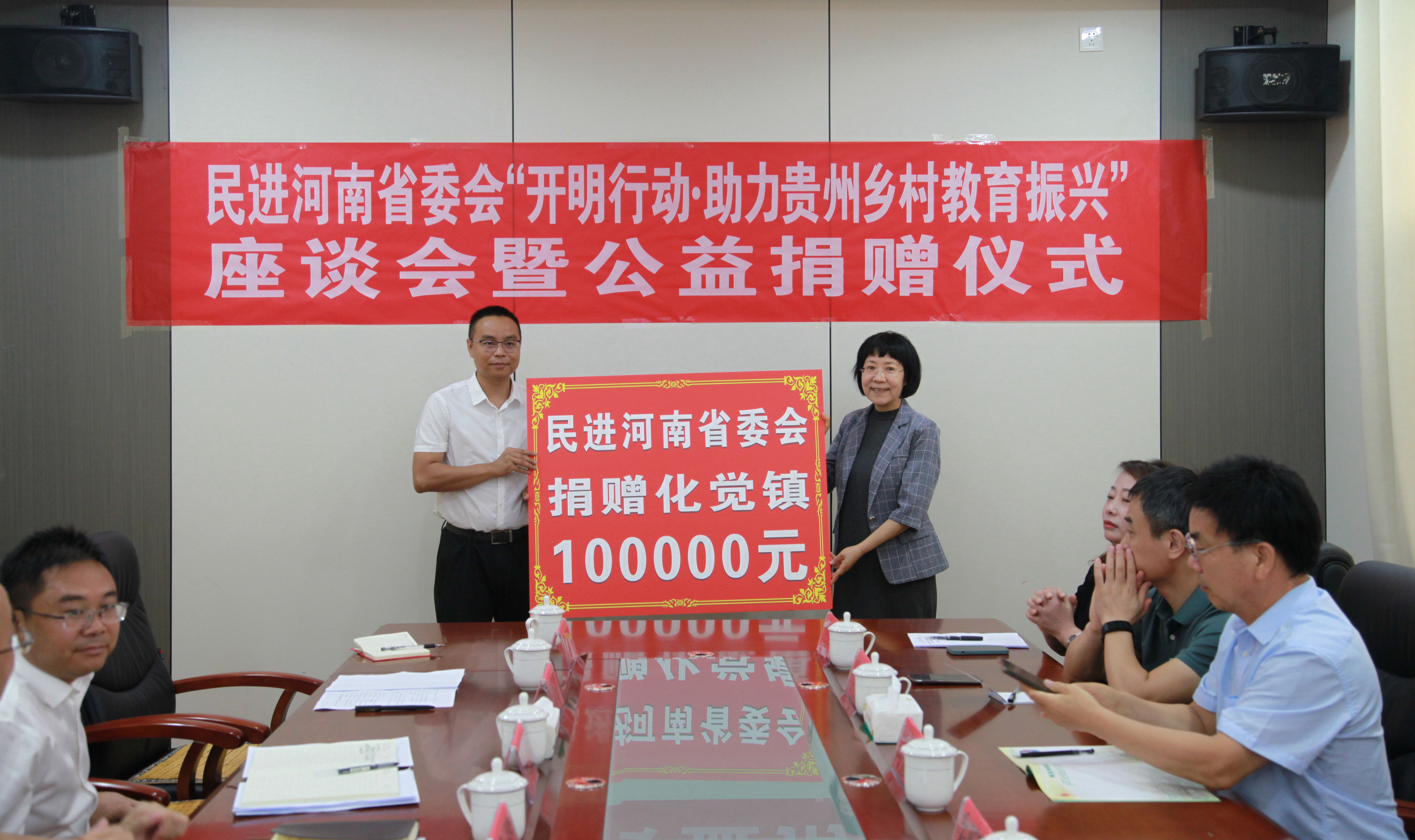 民进河南省委会到贵州金沙县开展“开明行动•助力贵州乡村教育振兴”系列活动