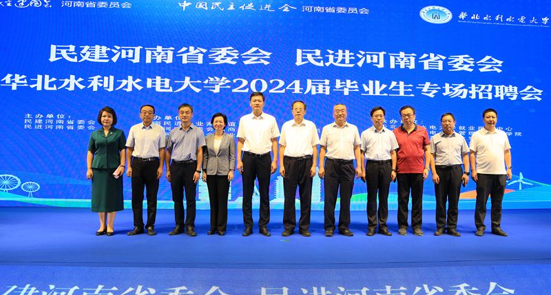“招商引资拼经济•民主党派在行动”——民进河南省委会联合民建河南省委会举办华北水利水电大学2024届毕业生专场招聘会