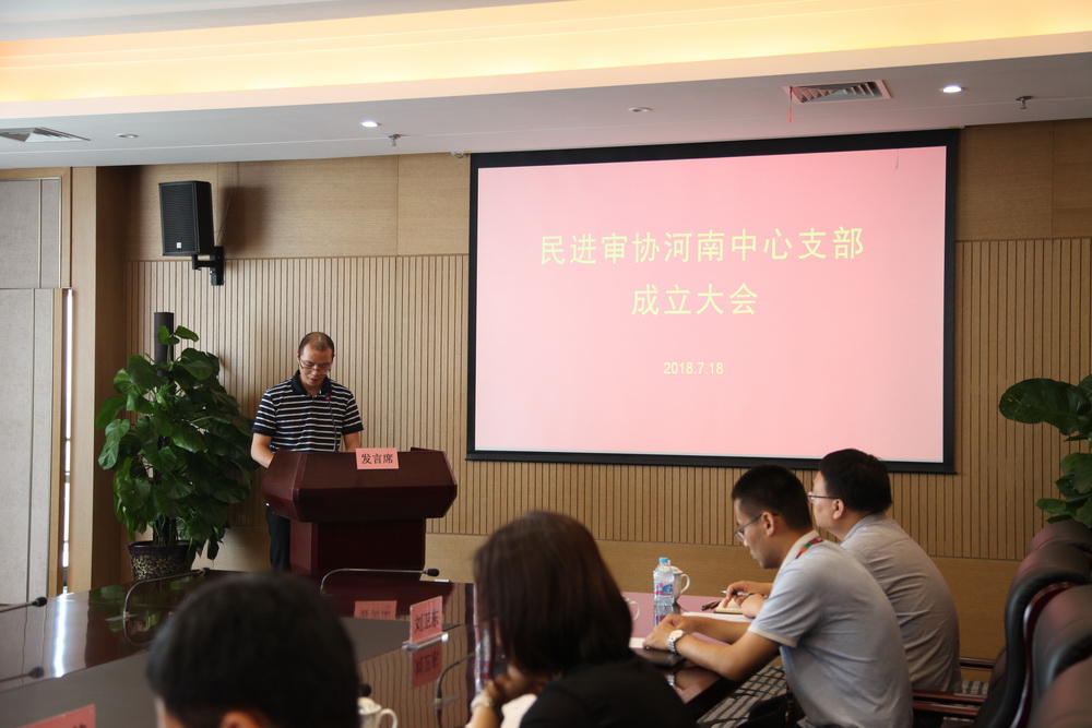 进审协河南中心支部成立大会在郑州召开