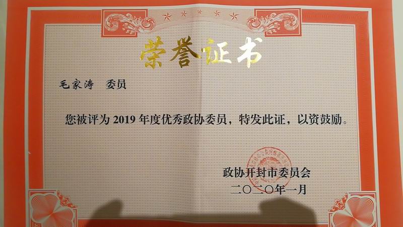 开封民进8名会员荣获市优秀政协委员称号