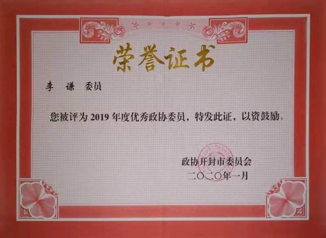 开封民进8名会员荣获市优秀政协委员称号