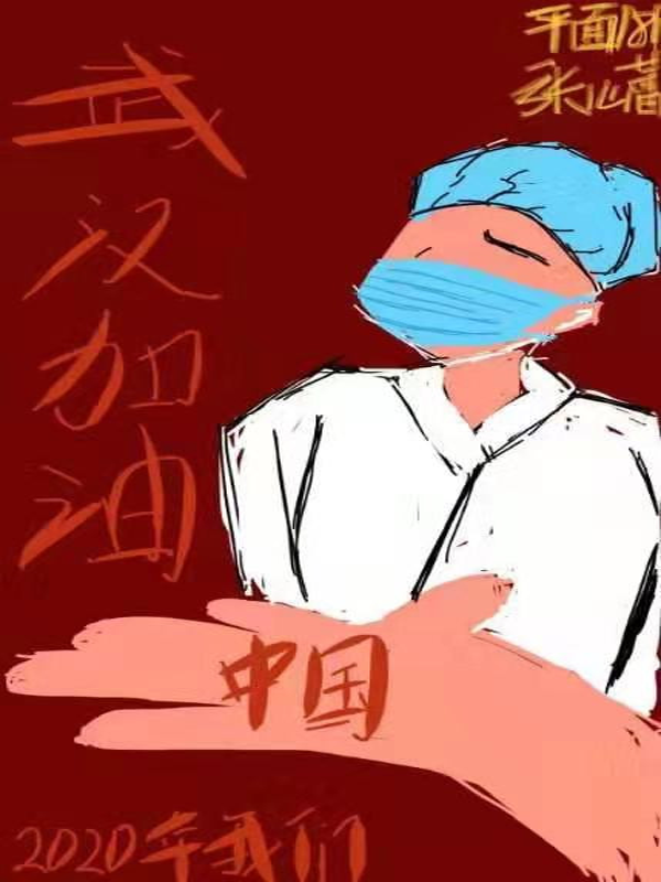 【抗击疫情,河南民进在行动】(六十四) ----驻马店民进会员用原创作品