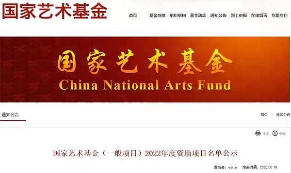 球速体育- 球速体育官方网站- 球速体育APP下载山西5项目入选国家艺术基金2017年度滚动资助立项名单