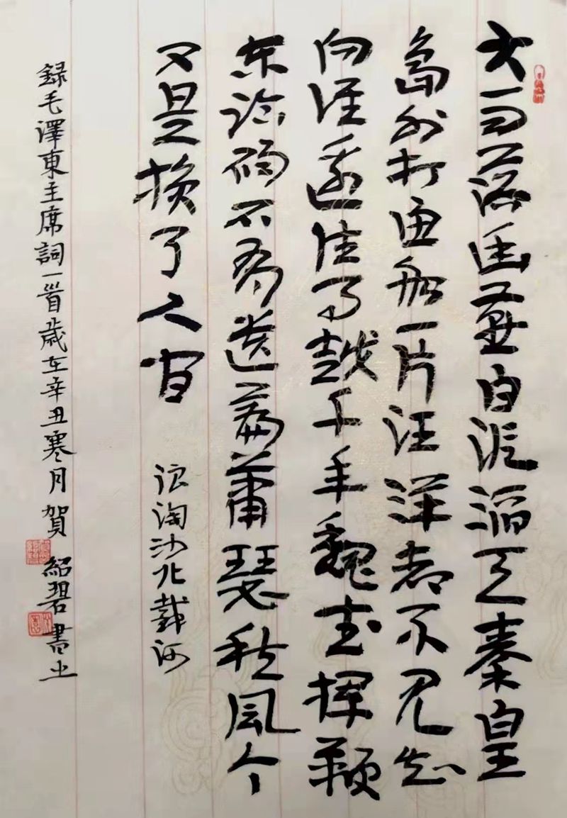 1.毛主席诗词·《浪淘沙·北戴河》_副本.jpg