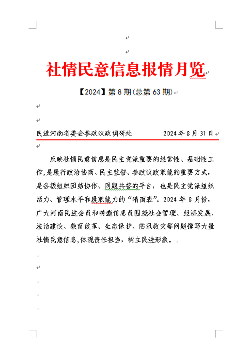 微信图片_20240830160709.png