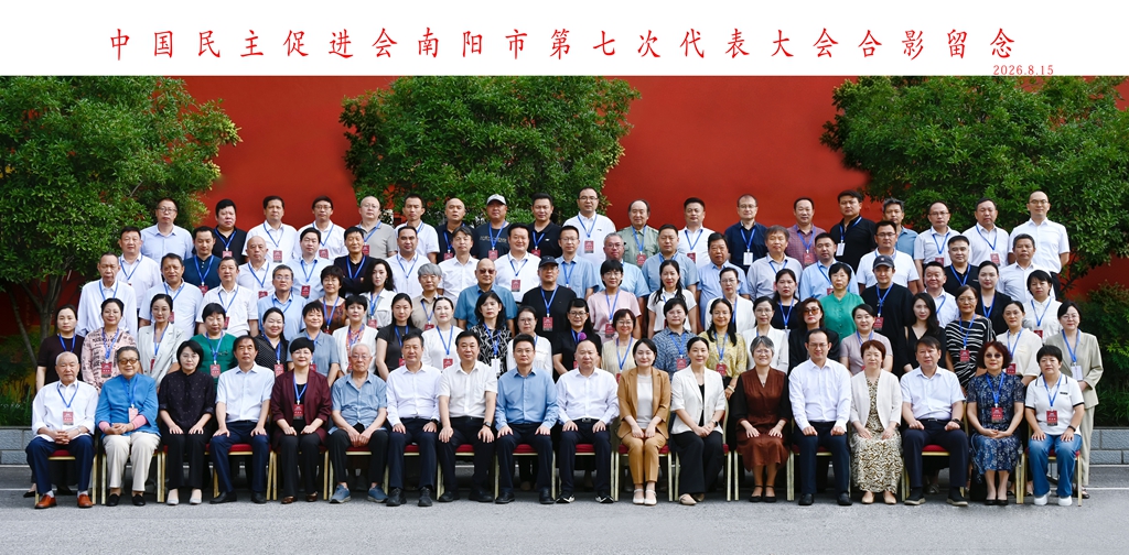 中国民主促进会南阳市第七次代表大会合影留念1026.8.15--单发_副本.jpg